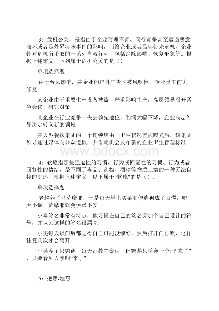 福泉事业单位招聘考试真题及答案解析word.docx_第2页