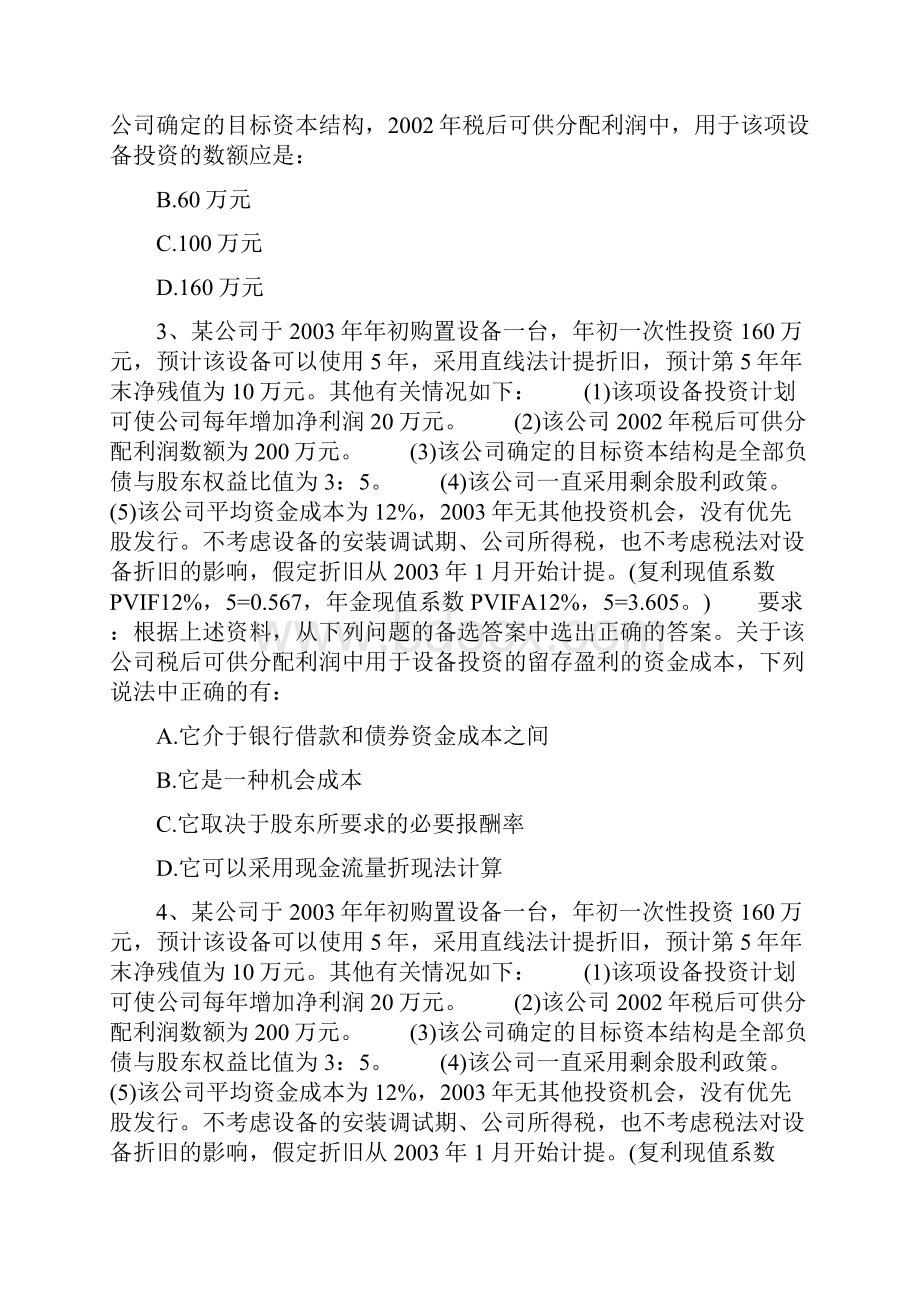 中级审计师案例分析精选试题.docx_第2页