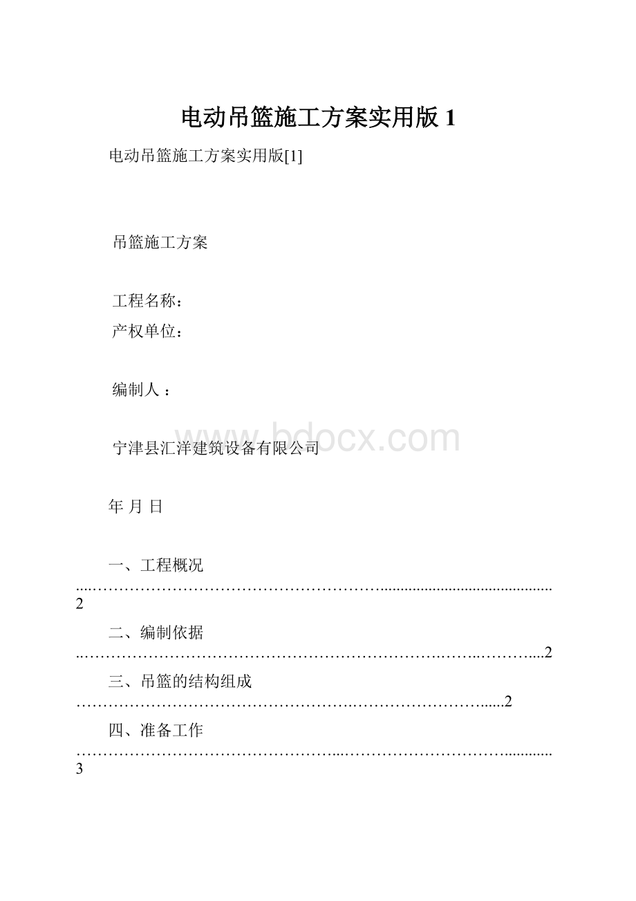 电动吊篮施工方案实用版1.docx