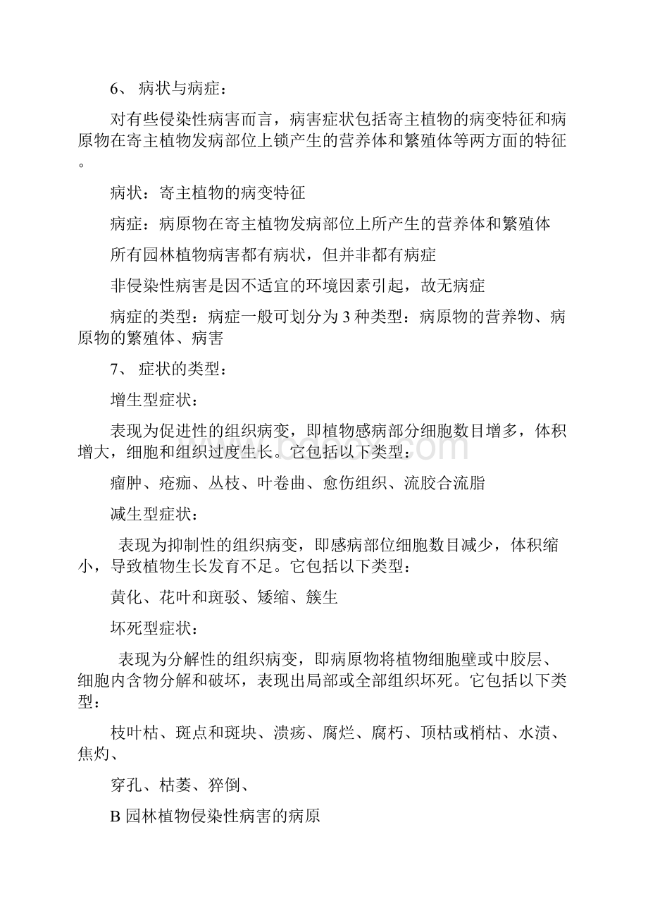 园林植物病虫害防治答案.docx_第2页