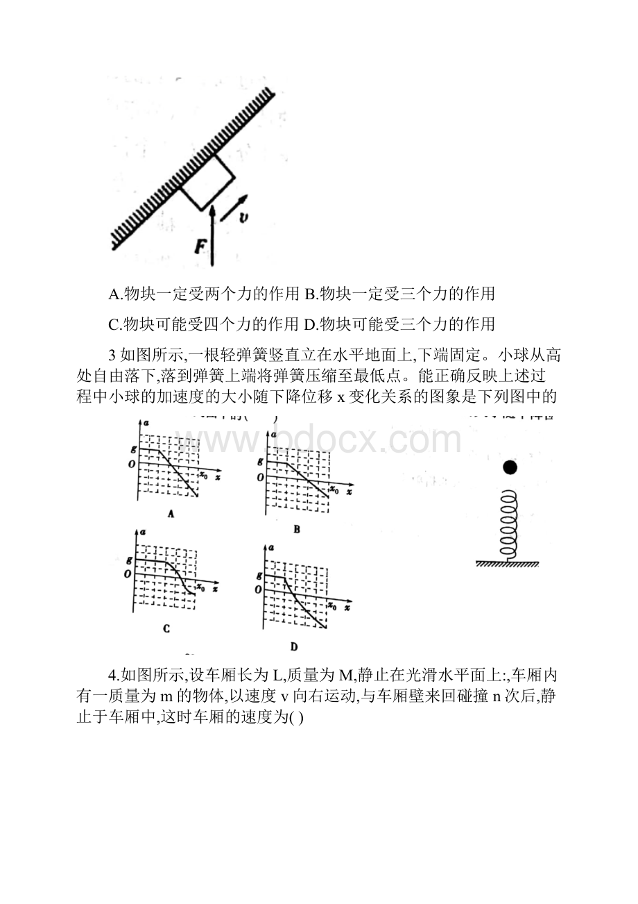 湖南省衡阳县届高三上学期期末考试物理试题word版有答案精华版.docx_第2页