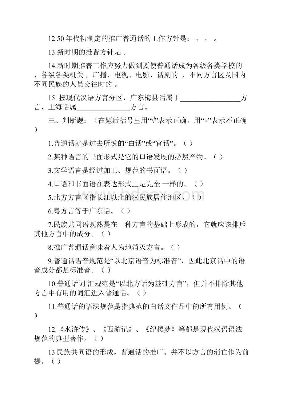 现代汉语绪论练习题.docx_第2页