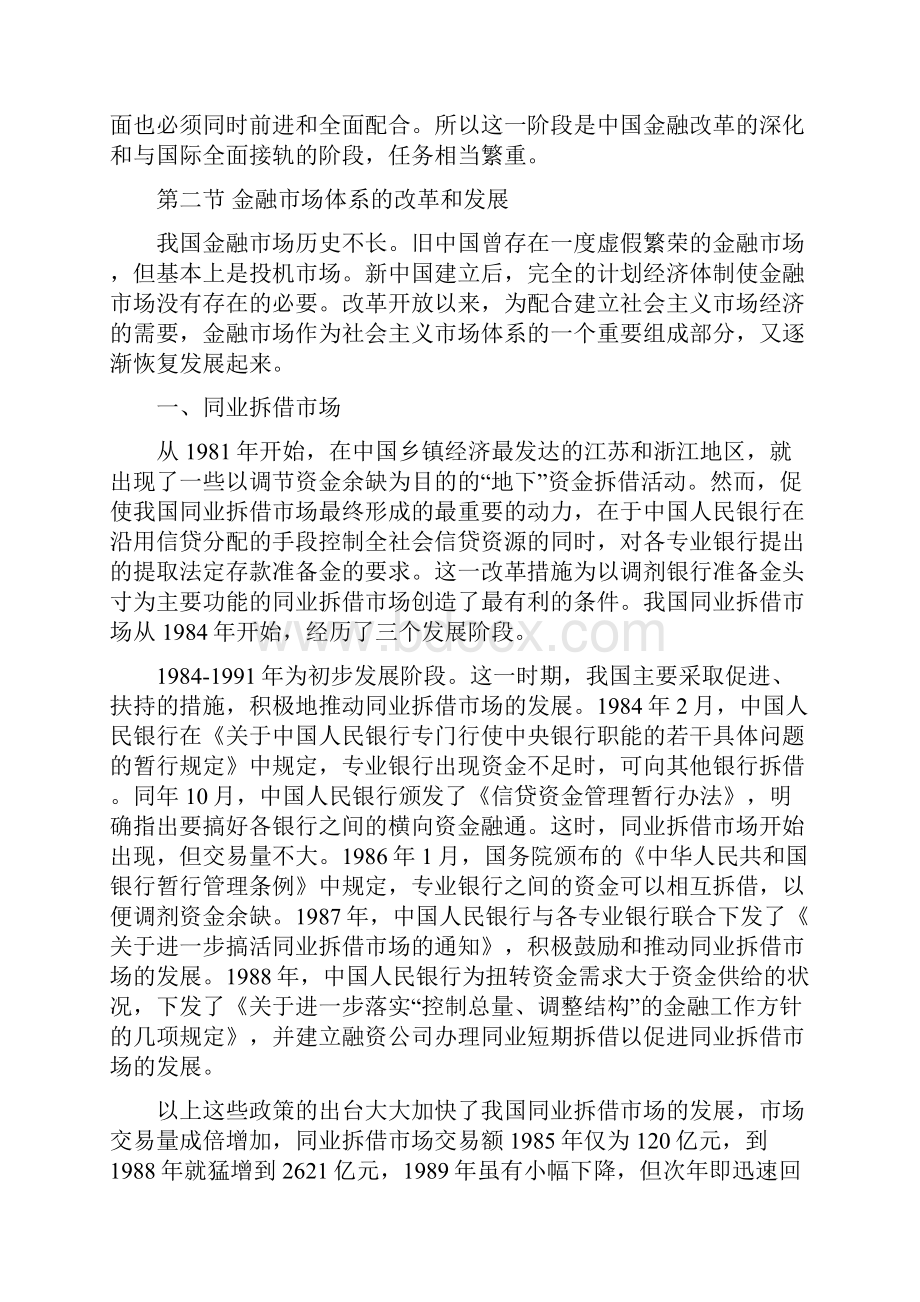 中国金融改革.docx_第3页