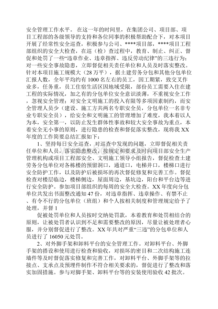 人影安全工作总结.docx_第2页