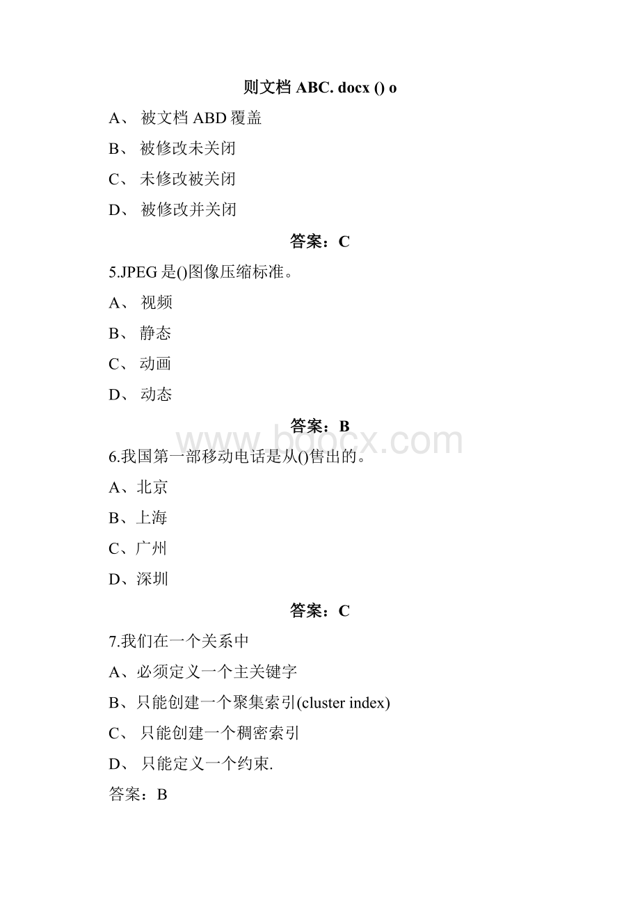 全国信息技术竞赛考试参考题库及答案.docx_第2页