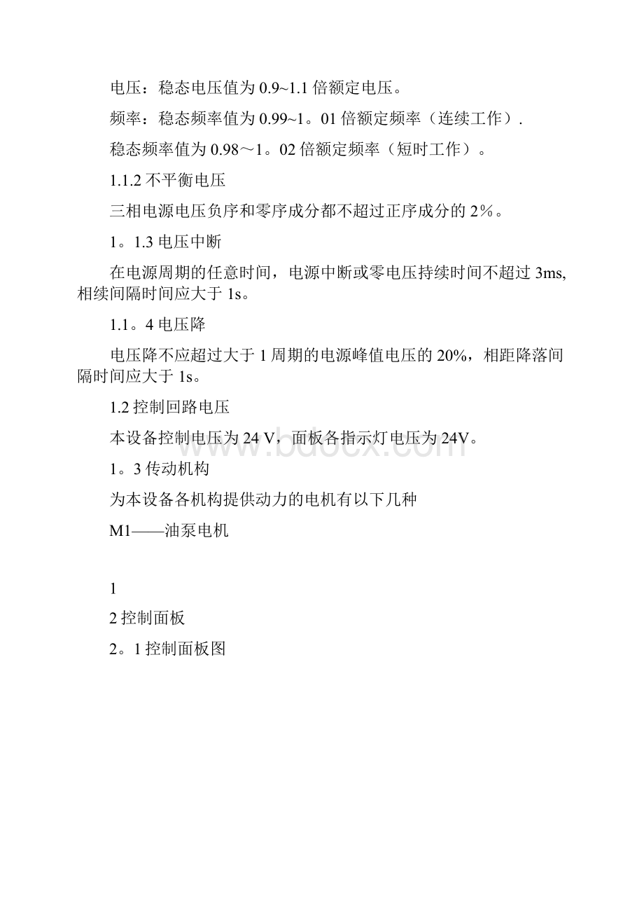 NTD固定料斗提升机说明书.docx_第3页