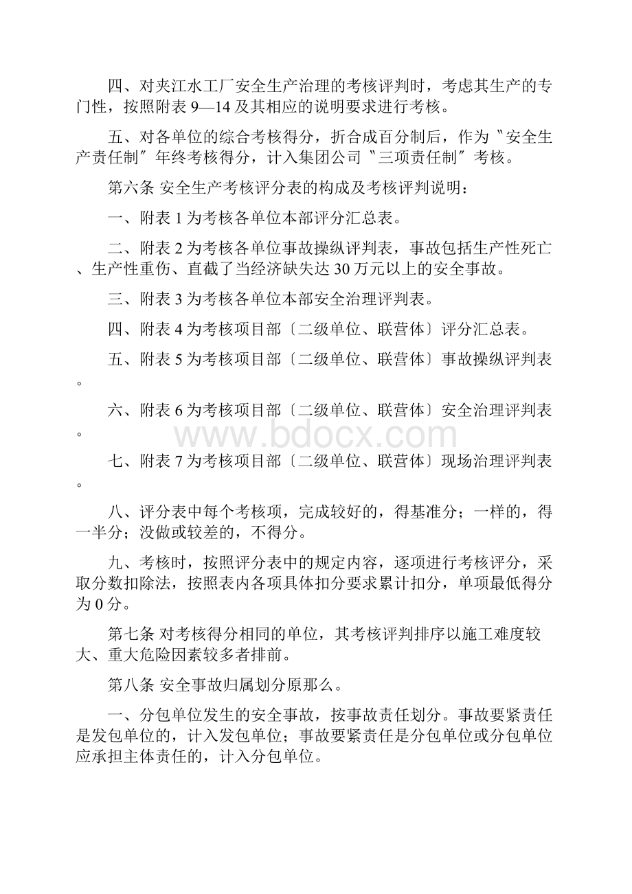 安全生产考核管理办法.docx_第2页