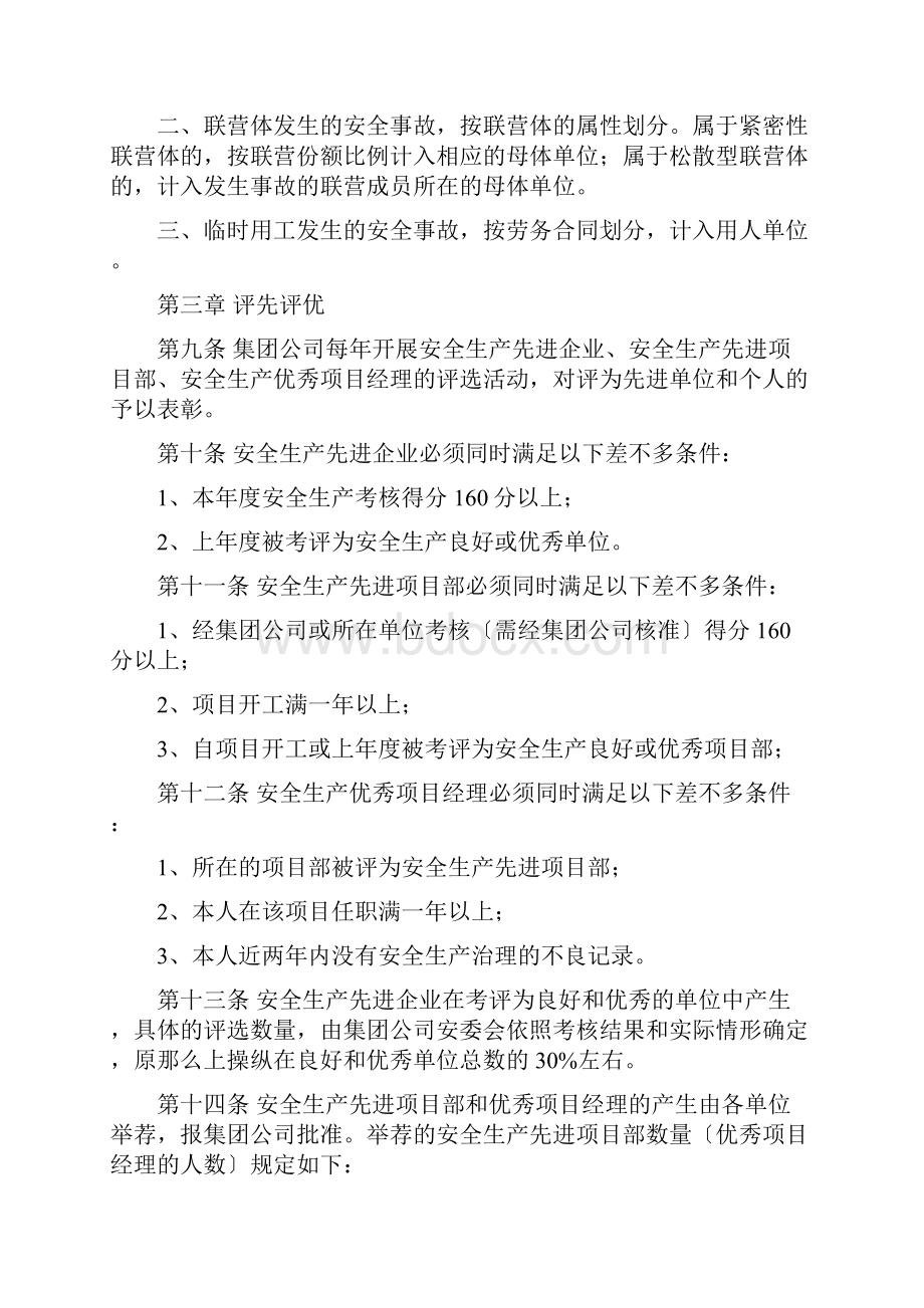 安全生产考核管理办法.docx_第3页