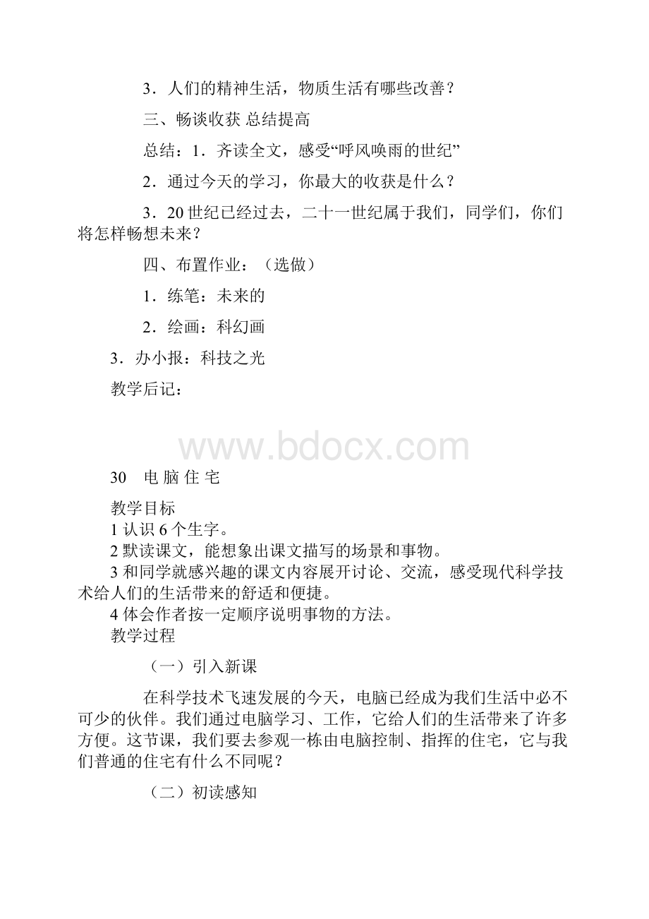 第七册语文第八单元教案.docx_第3页