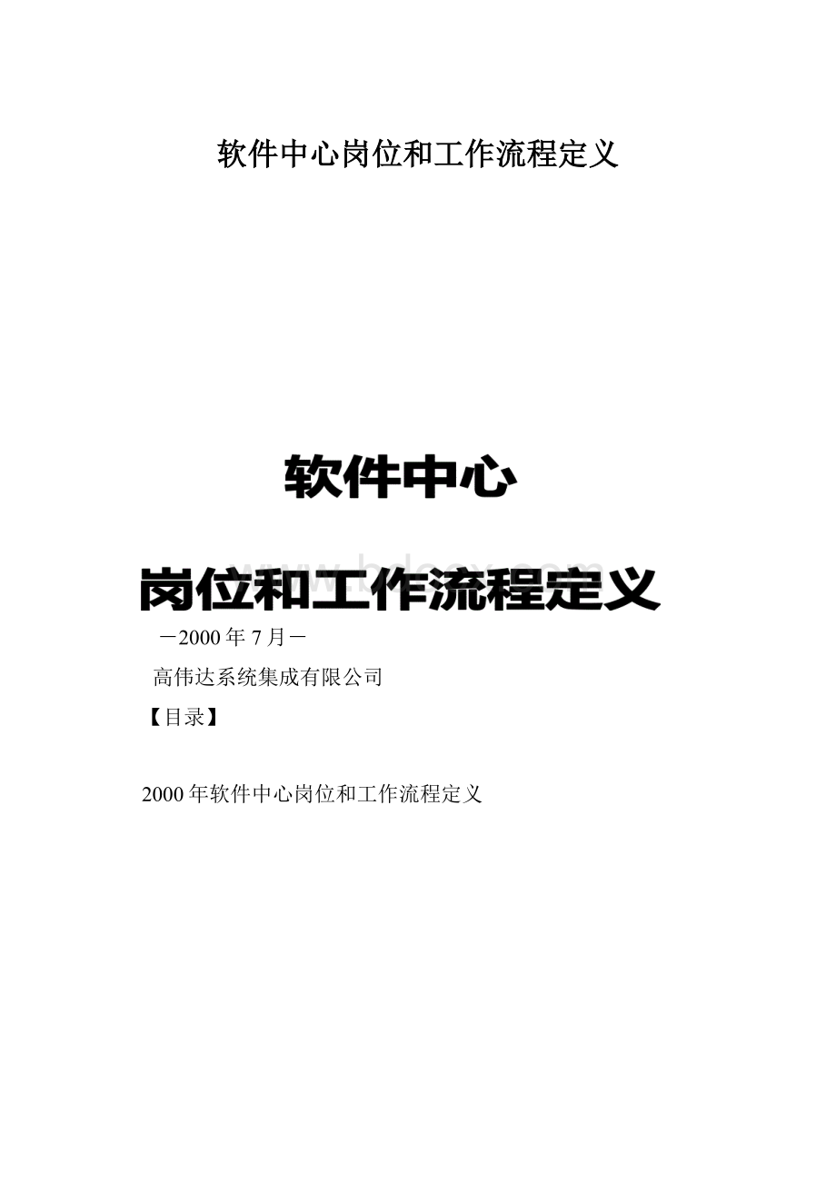 软件中心岗位和工作流程定义.docx