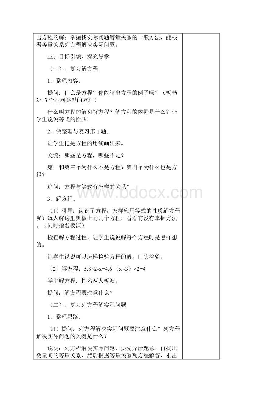 苏教版04五年级数学下册第八单元整理与复习教案.docx_第2页