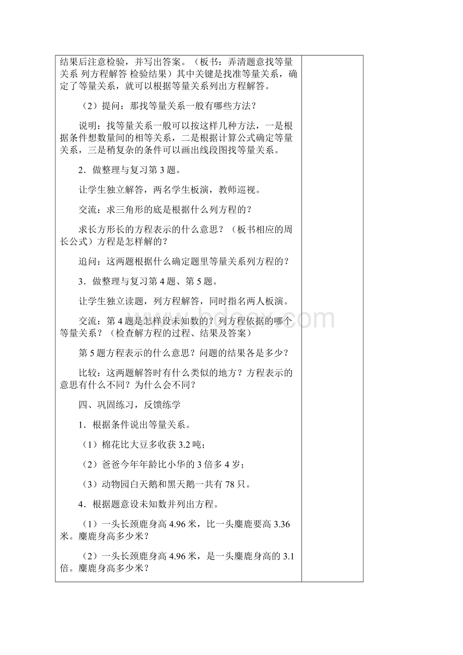 苏教版04五年级数学下册第八单元整理与复习教案.docx_第3页