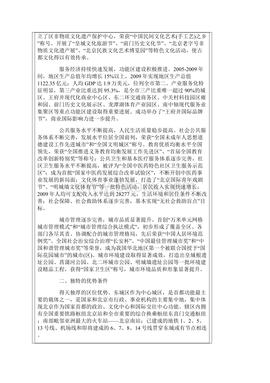 北京市东城区总体发展战略规划.docx_第2页