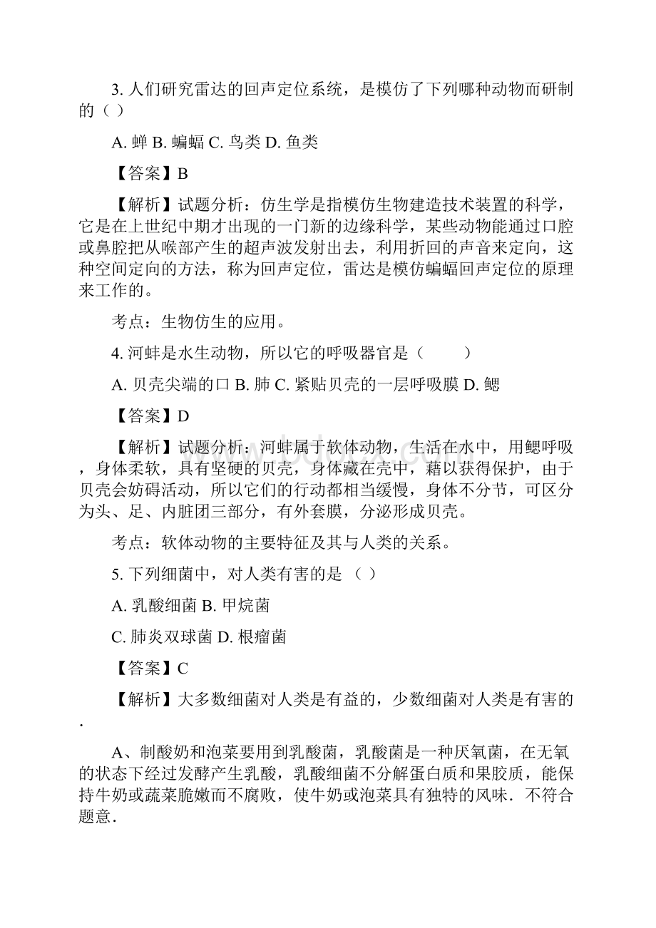 贵州省赫章县度第一学期期末教学质量检测学年八年级生物试题解析版.docx_第2页