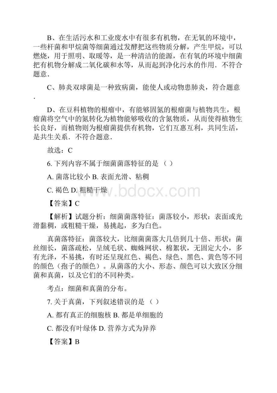 贵州省赫章县度第一学期期末教学质量检测学年八年级生物试题解析版.docx_第3页