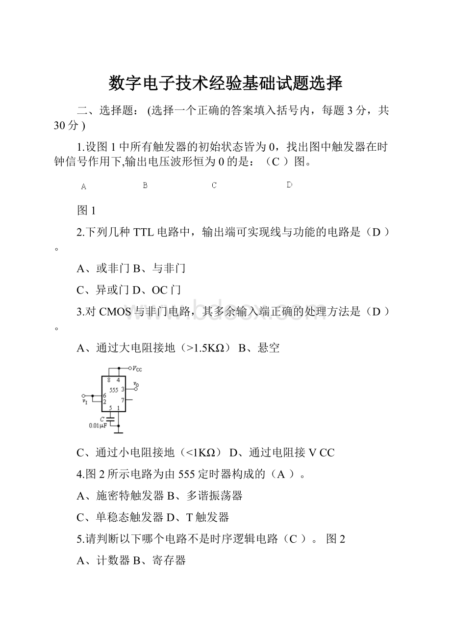 数字电子技术经验基础试题选择.docx