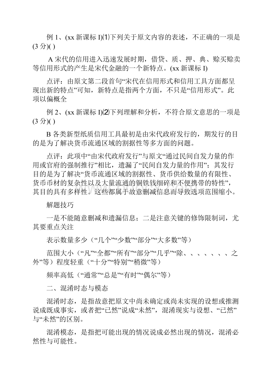 高二语文《如何应对论述类文本阅读》教学案无答案.docx_第2页