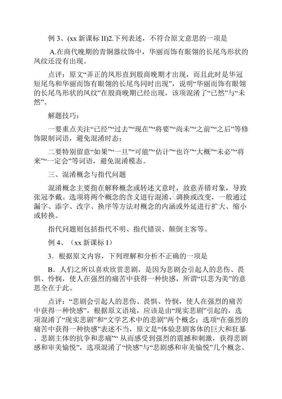 高二语文《如何应对论述类文本阅读》教学案无答案.docx_第3页