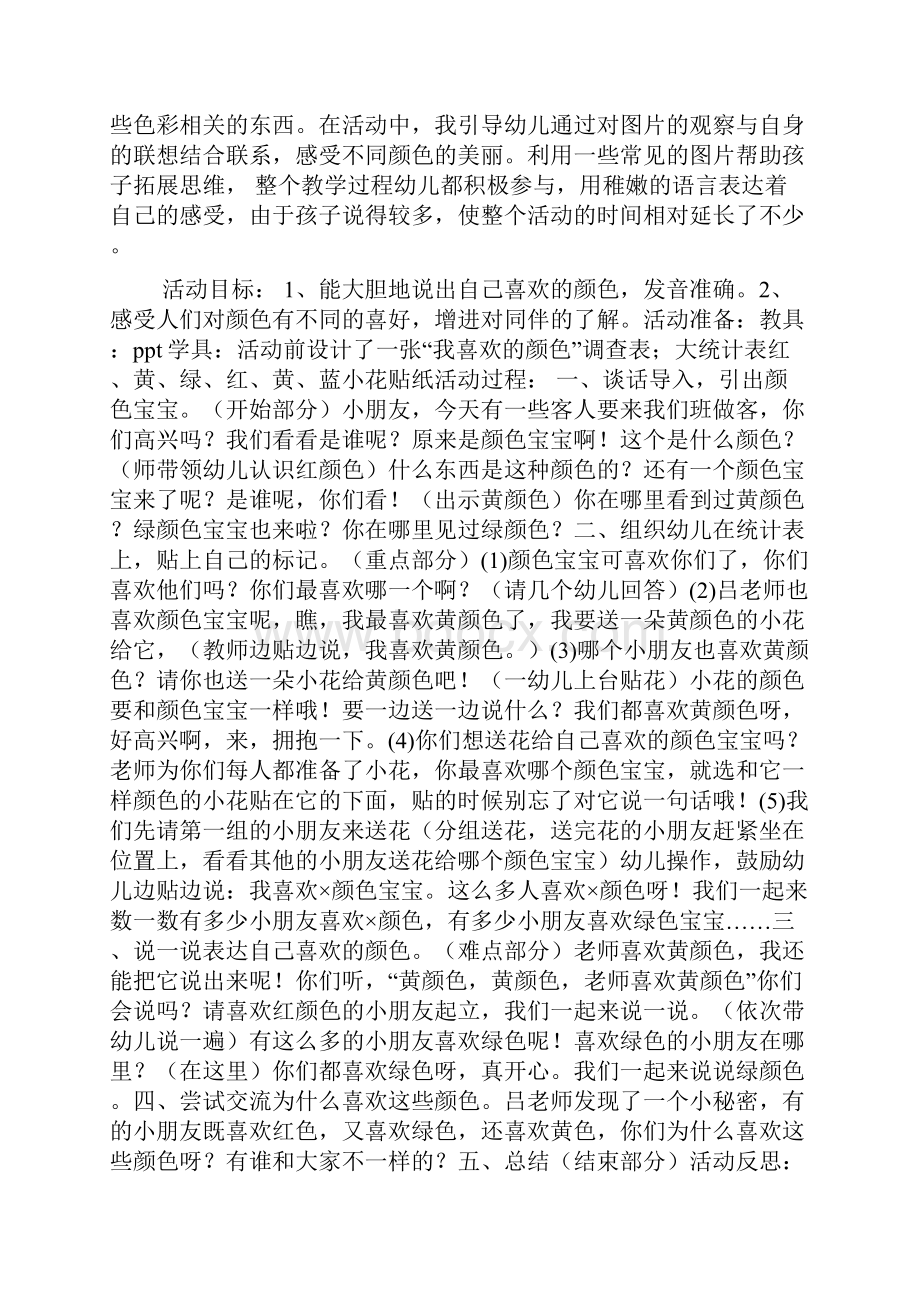 小班社会我喜欢的颜色doc.docx_第2页