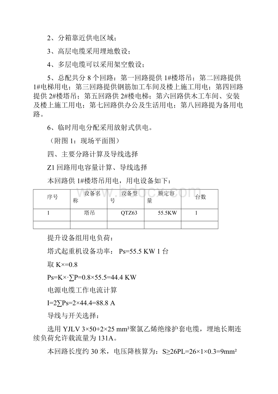 用电设备及计算表.docx_第3页