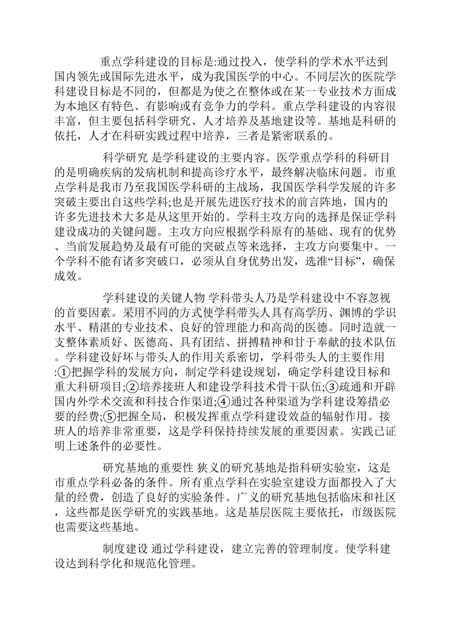 医院重点学科建设规划.docx_第3页