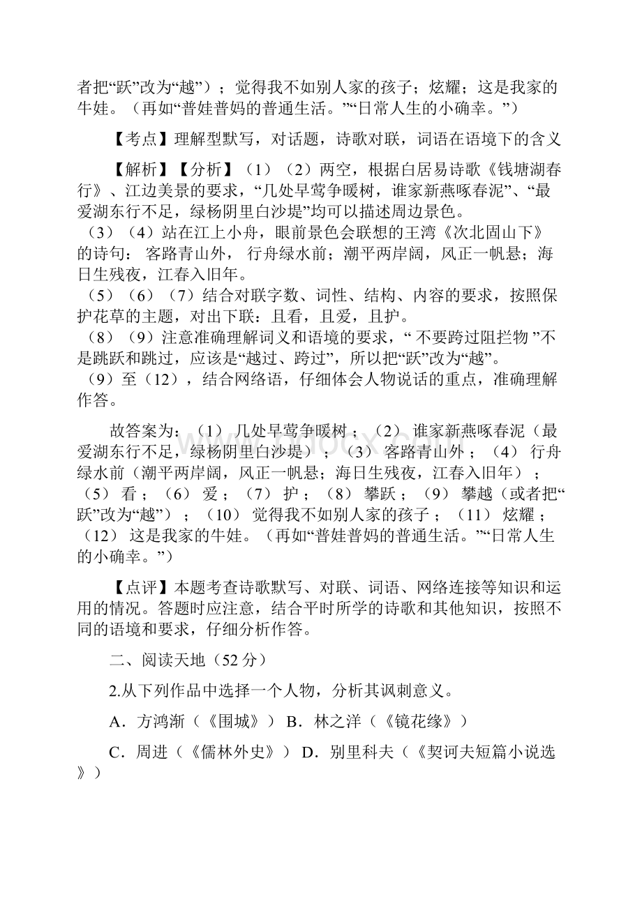 浙江省衢州市中考语文真题试题含答案.docx_第3页