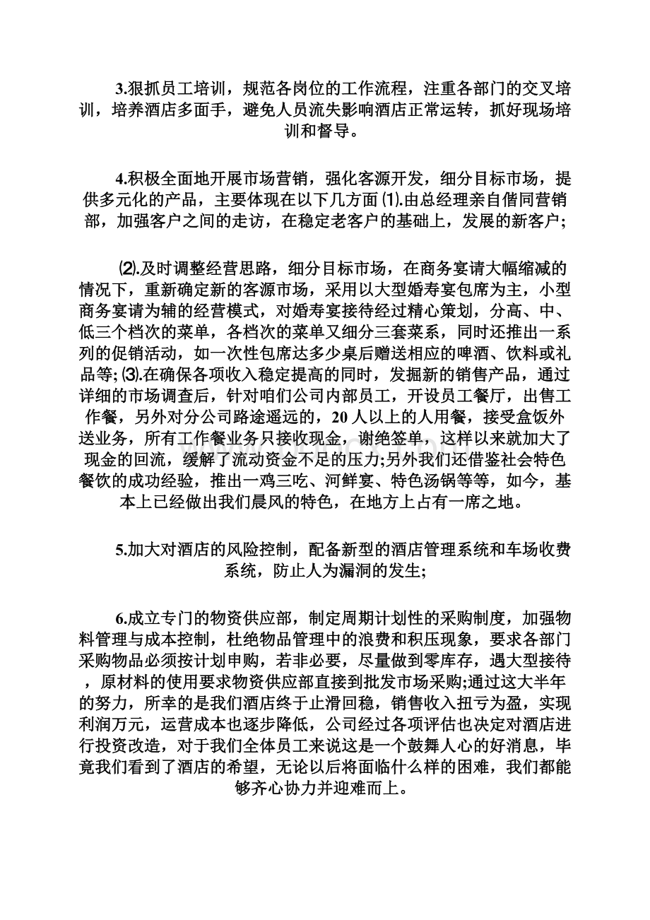 20XX年会酒店领导致辞范文实用文档doc.docx_第3页