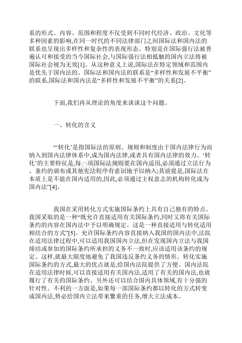 国际公约和我国刑法的关系.docx_第2页