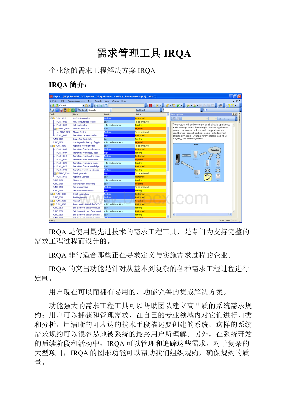 需求管理工具IRQA.docx