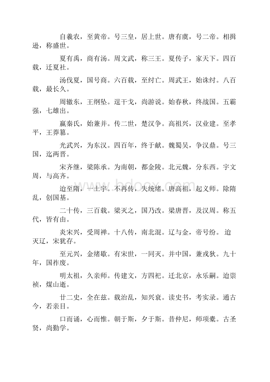 三字经百家姓千字文弟子规.docx_第3页