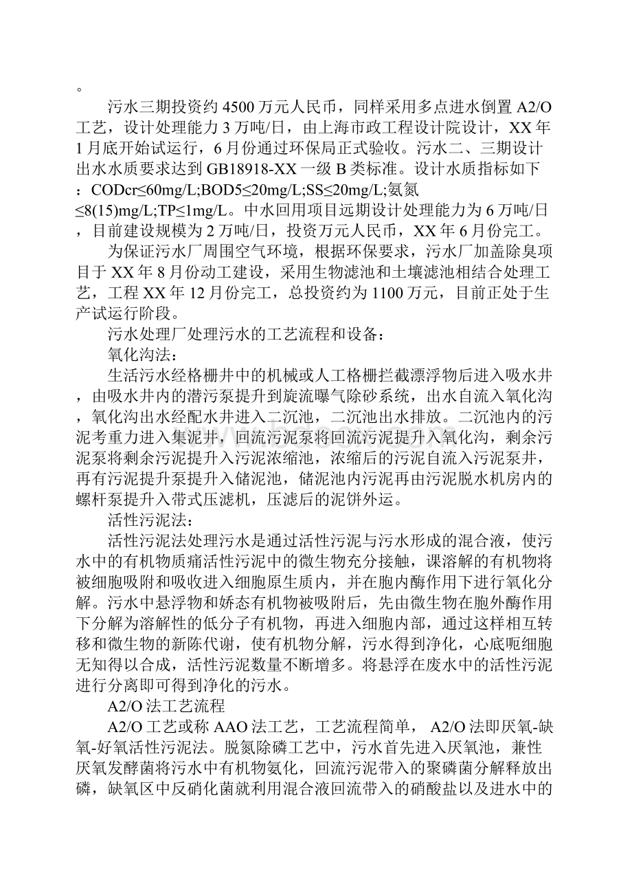 XX污水处理厂实习报告.docx_第2页