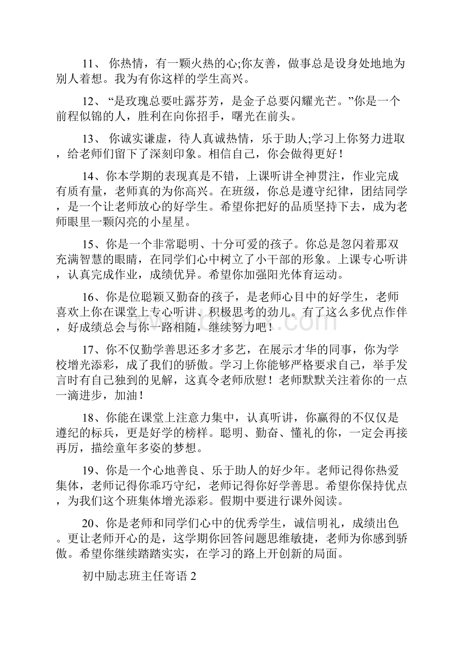 初中励志班主任寄语优秀5篇.docx_第2页