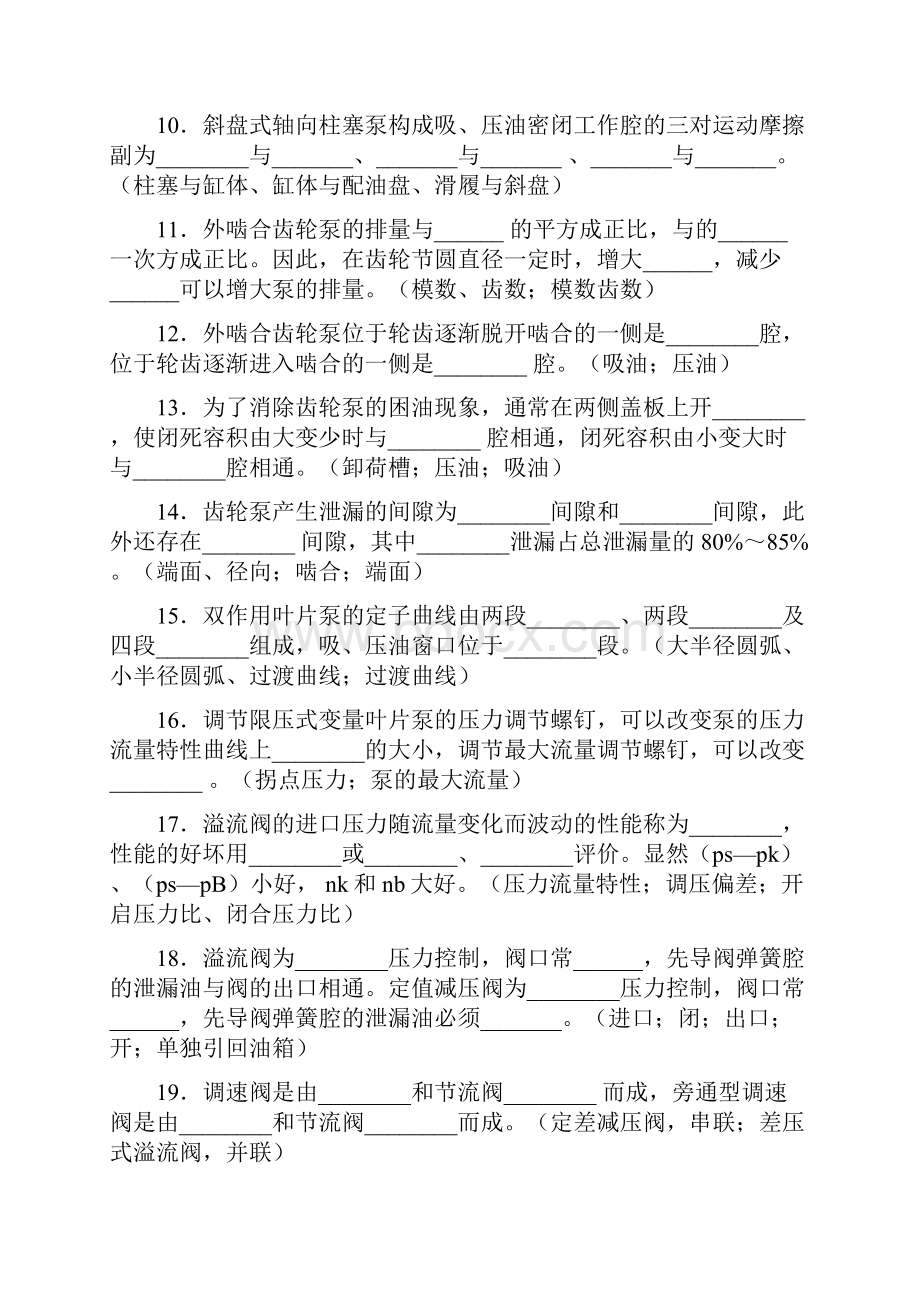 液压与气动复习试题库及参考答案.docx_第2页