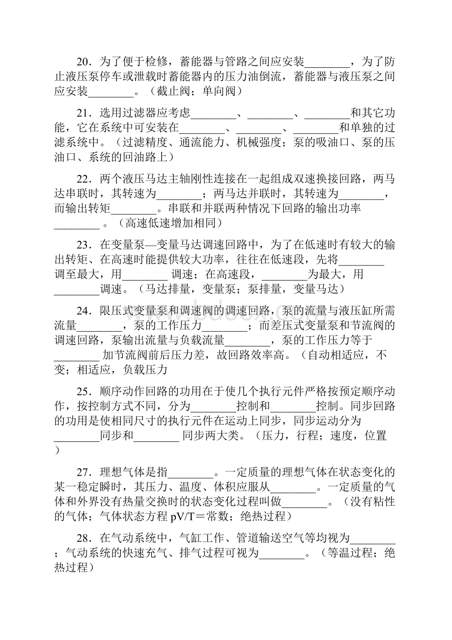 液压与气动复习试题库及参考答案.docx_第3页