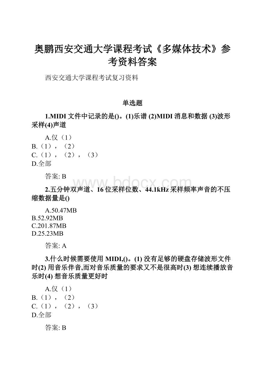 奥鹏西安交通大学课程考试《多媒体技术》参考资料答案.docx