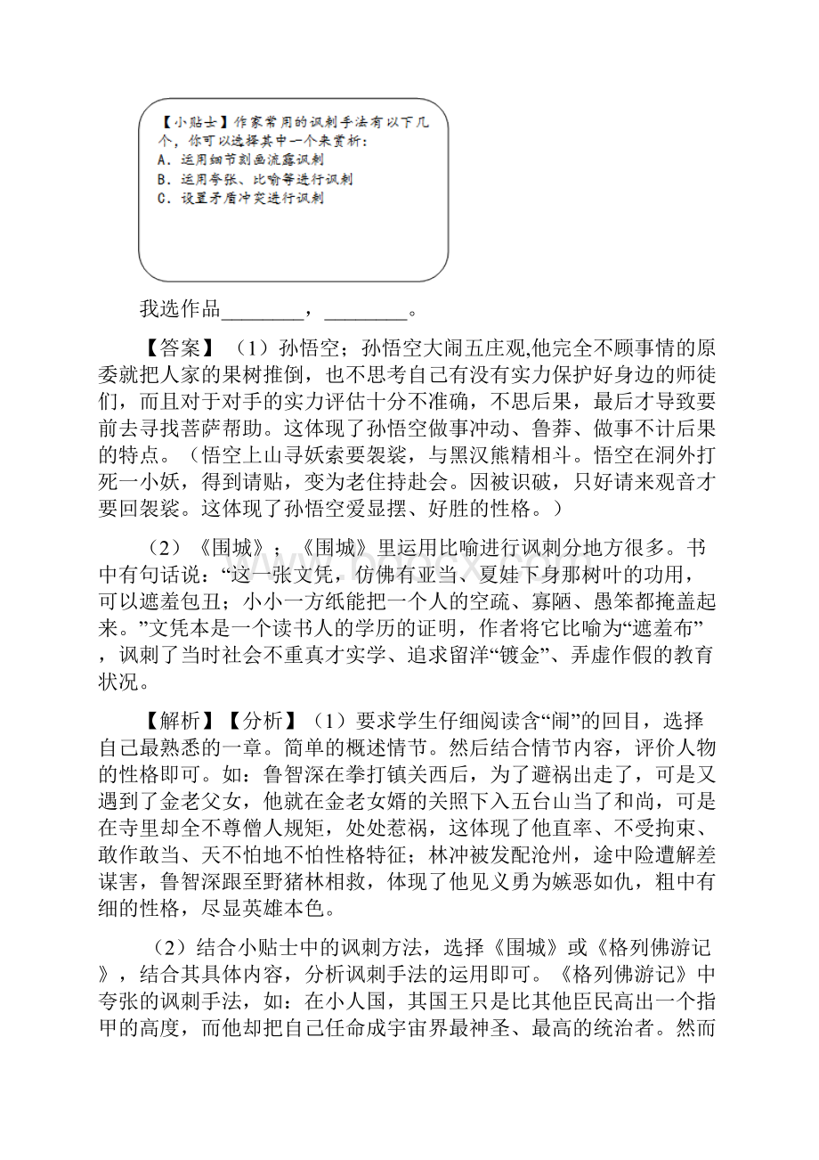 部编人教版中考语文诗歌鉴赏+文言文阅读训练试题整理 2.docx_第2页