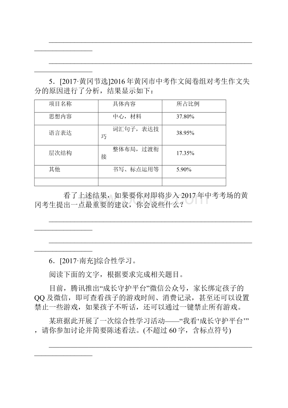 届中考语文第1部分积累与运用专题六口语交际与综合性学习作业淮安专版.docx_第3页