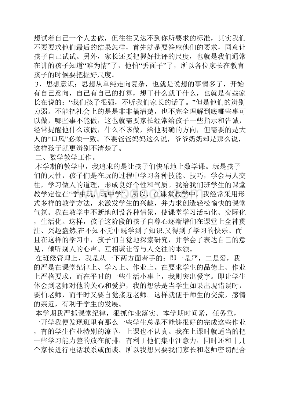 小学三年级家长会家长会发言稿.docx_第2页