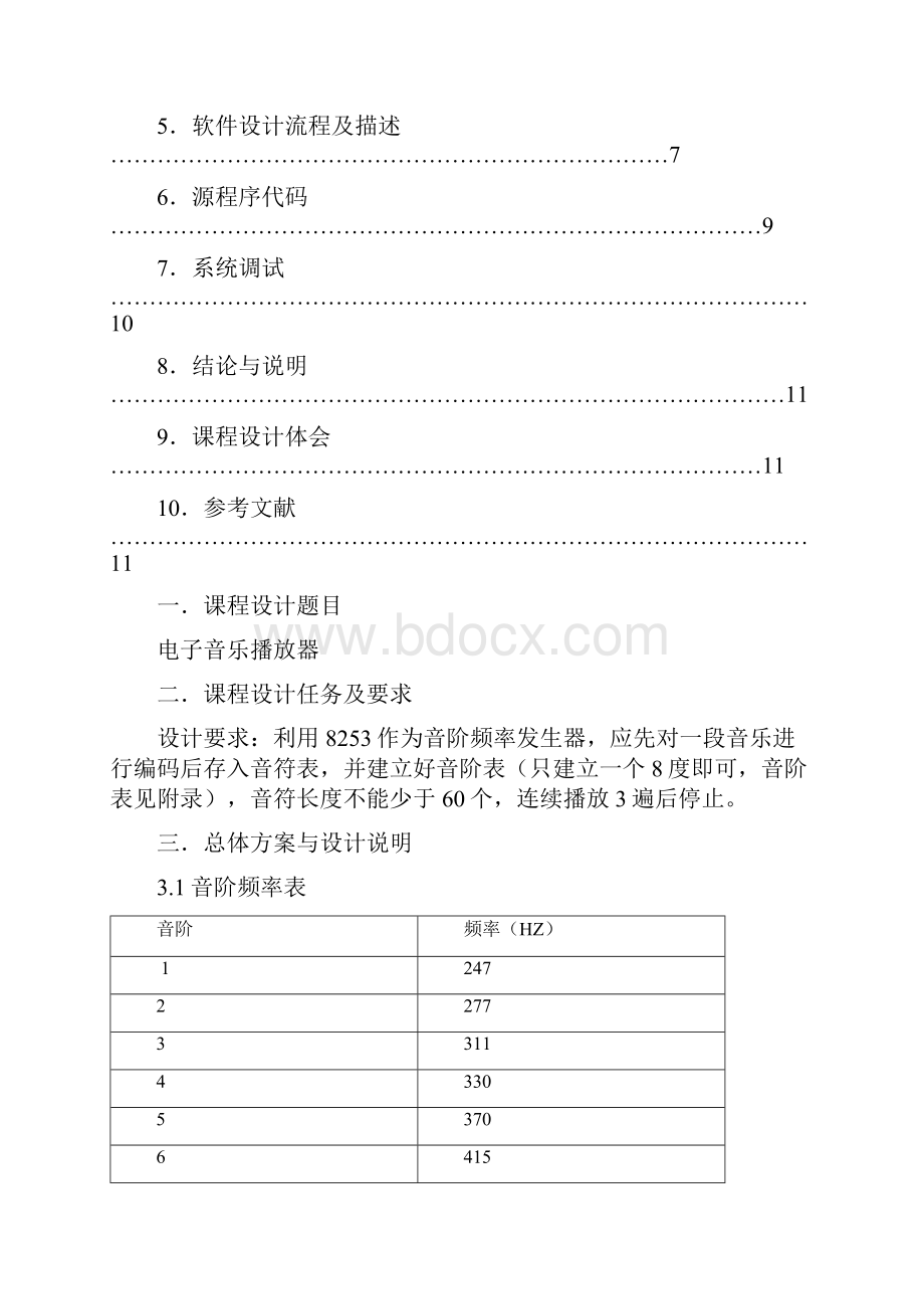 课程设计电子音乐播放器完整版.docx_第2页