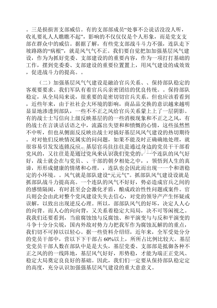 大力加强基层风气建设努力增强部队凝聚力.docx_第2页