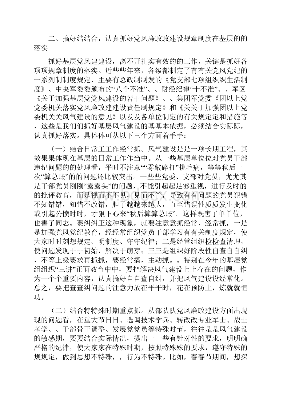 大力加强基层风气建设努力增强部队凝聚力.docx_第3页