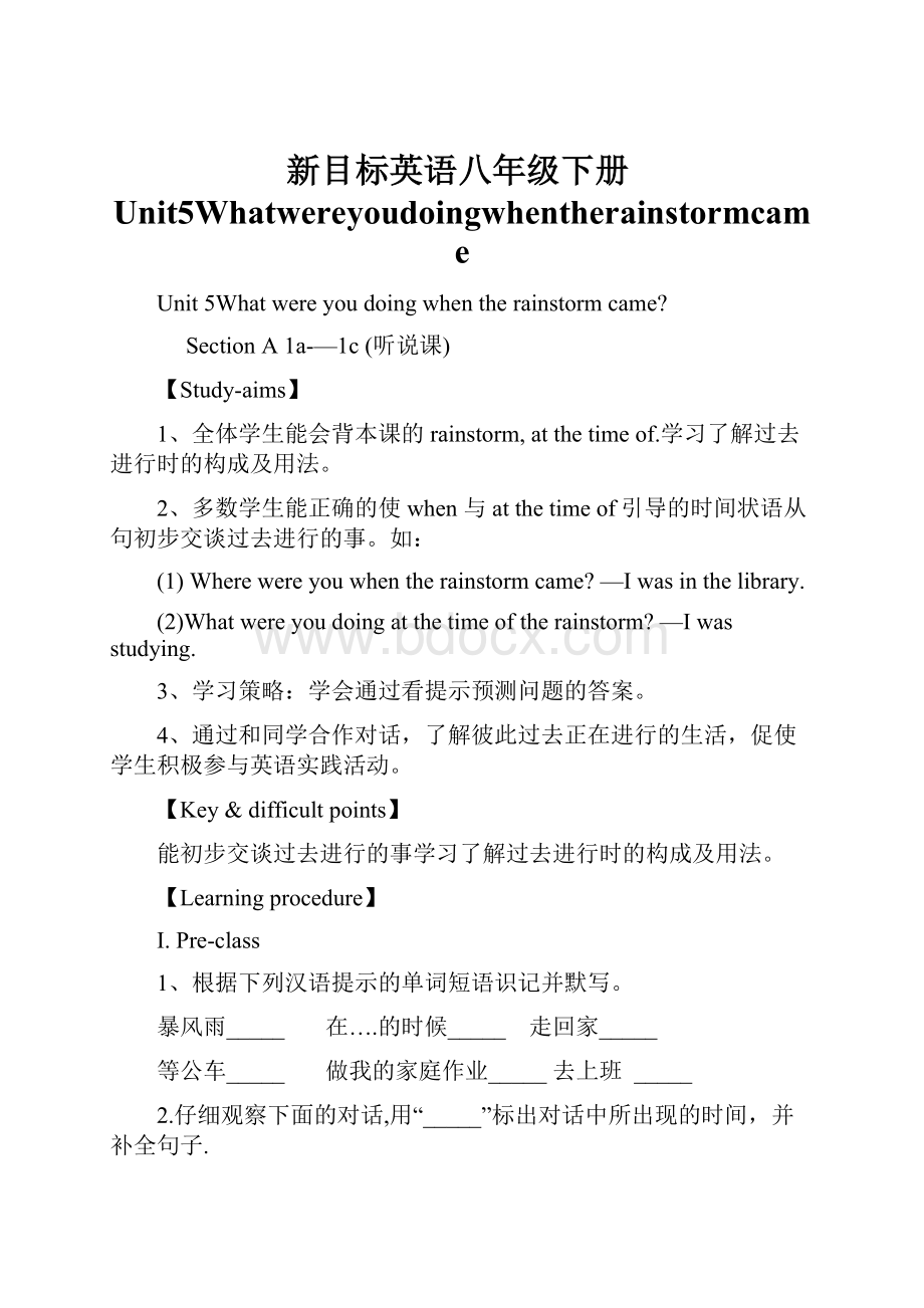 新目标英语八年级下册Unit5Whatwereyoudoingwhentherainstormcame.docx