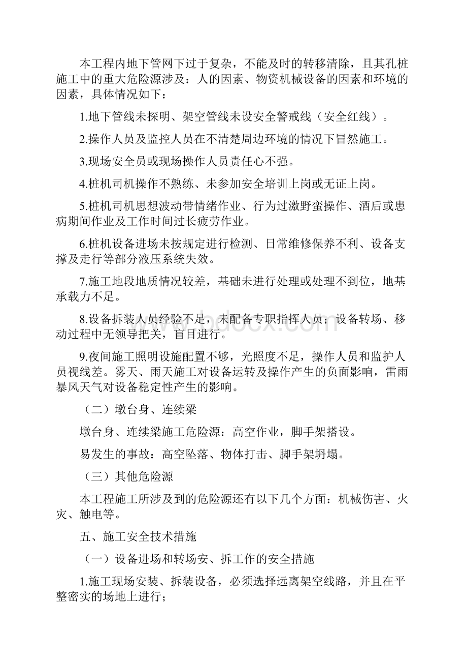 桩基安全专项施工方案.docx_第3页