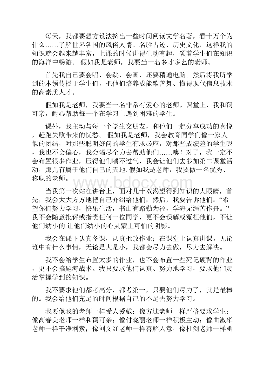 假如我是班主任演讲稿.docx_第3页