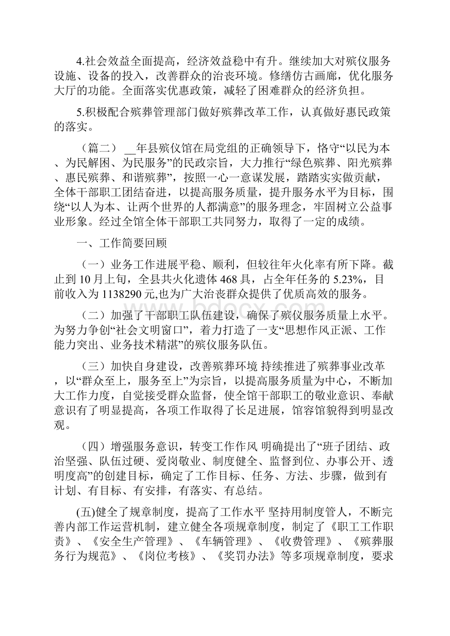 殡仪馆工作总结殡仪馆工作总结五篇.docx_第3页