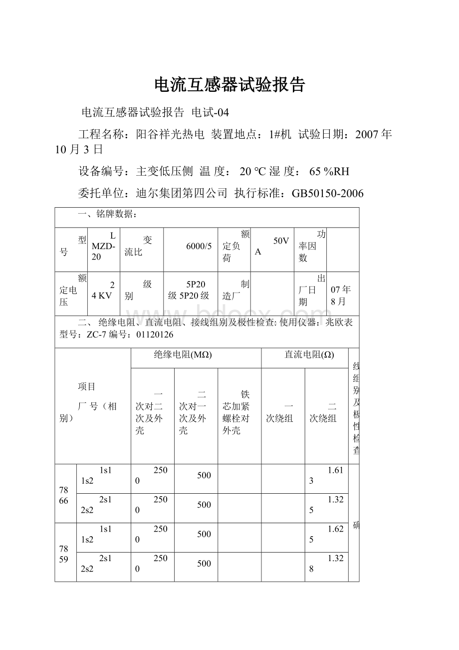 电流互感器试验报告.docx_第1页