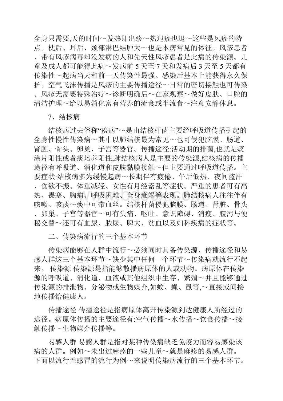 学校疾病预防知识宣传材料.docx_第3页