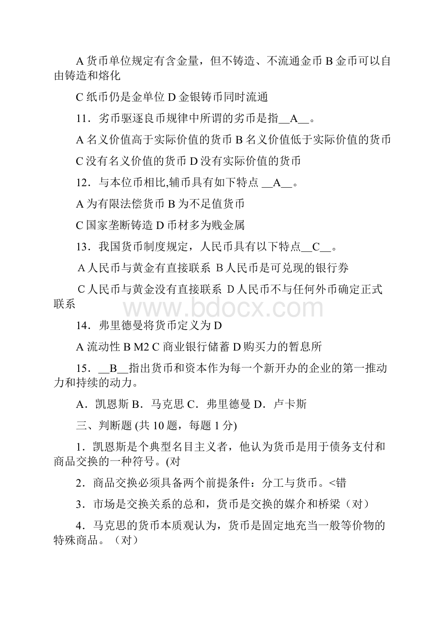 金融学复习试题及答案.docx_第3页