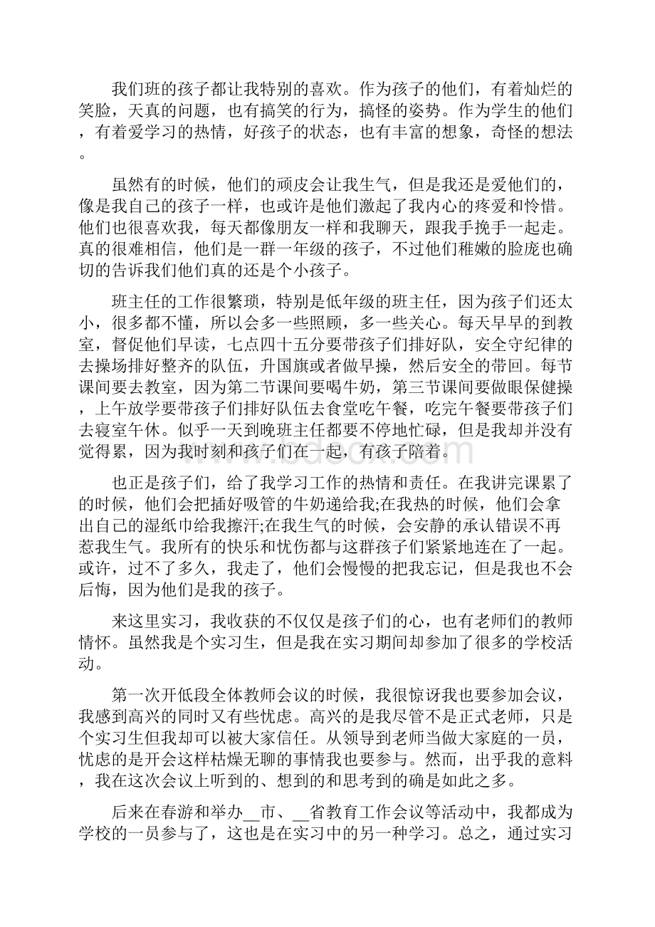 顶岗实习的心得体会800字.docx_第3页