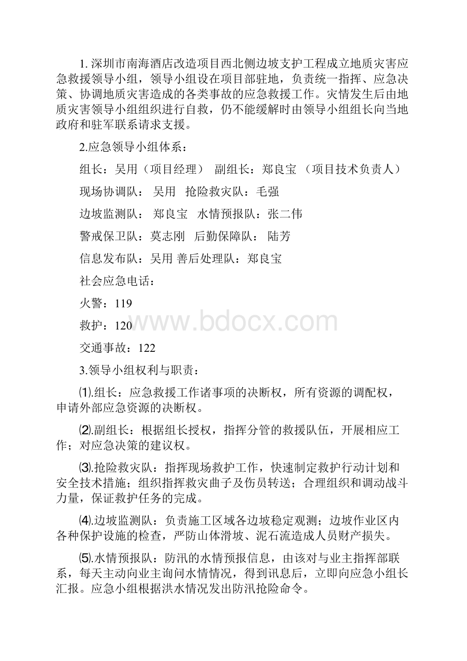 应急预案方案.docx_第3页